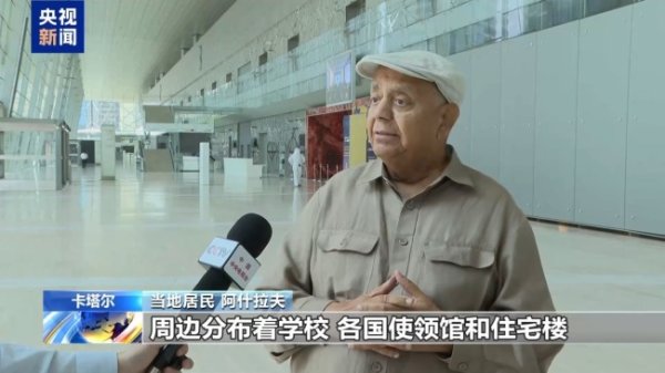 策略操盘 卡塔尔民众：以色列侵略行径无法接受 美国偏袒引质疑